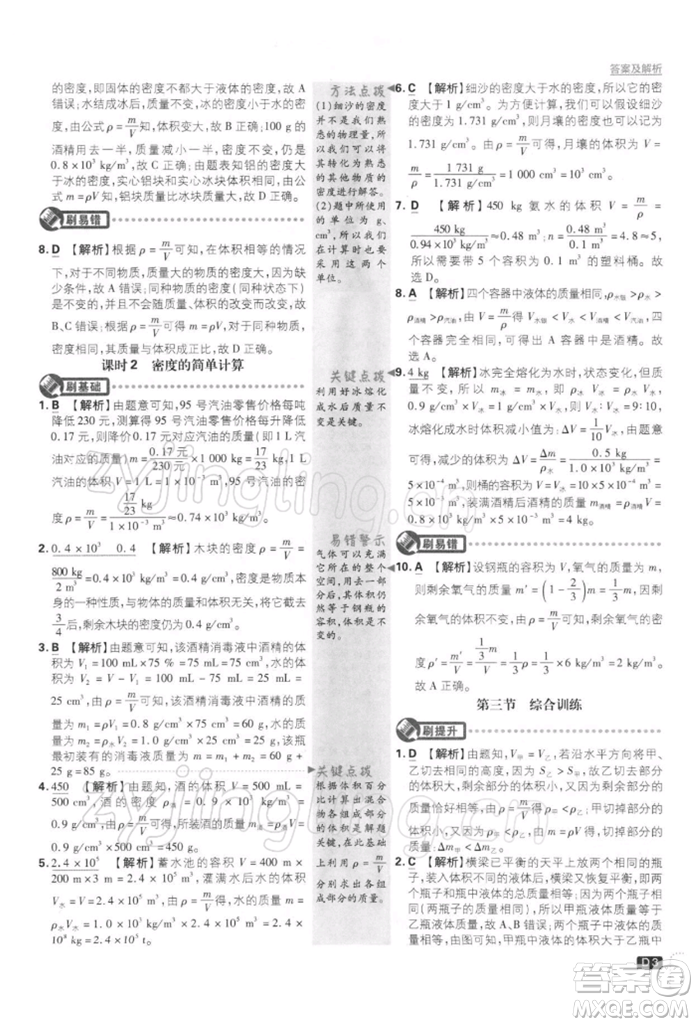 開明出版社2022初中必刷題八年級(jí)物理下冊(cè)課標(biāo)版參考答案