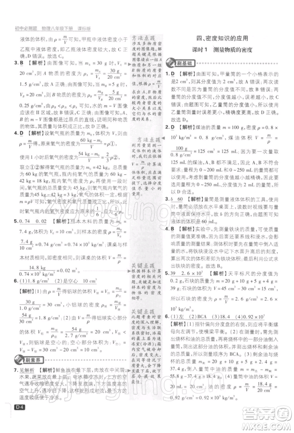 開明出版社2022初中必刷題八年級(jí)物理下冊(cè)課標(biāo)版參考答案