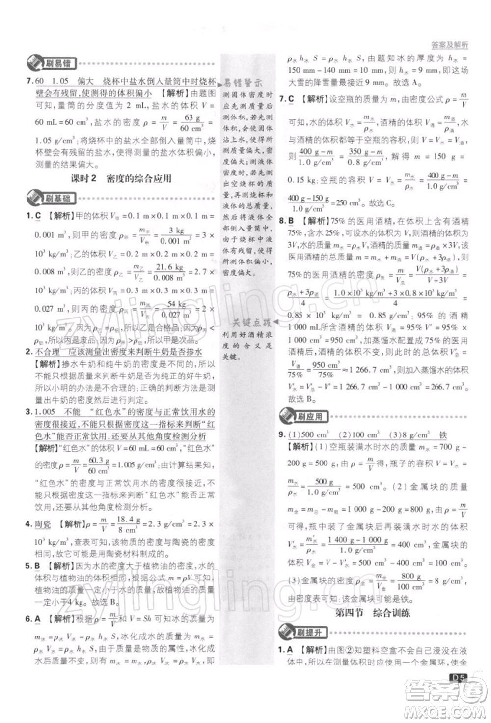 開明出版社2022初中必刷題八年級(jí)物理下冊(cè)課標(biāo)版參考答案