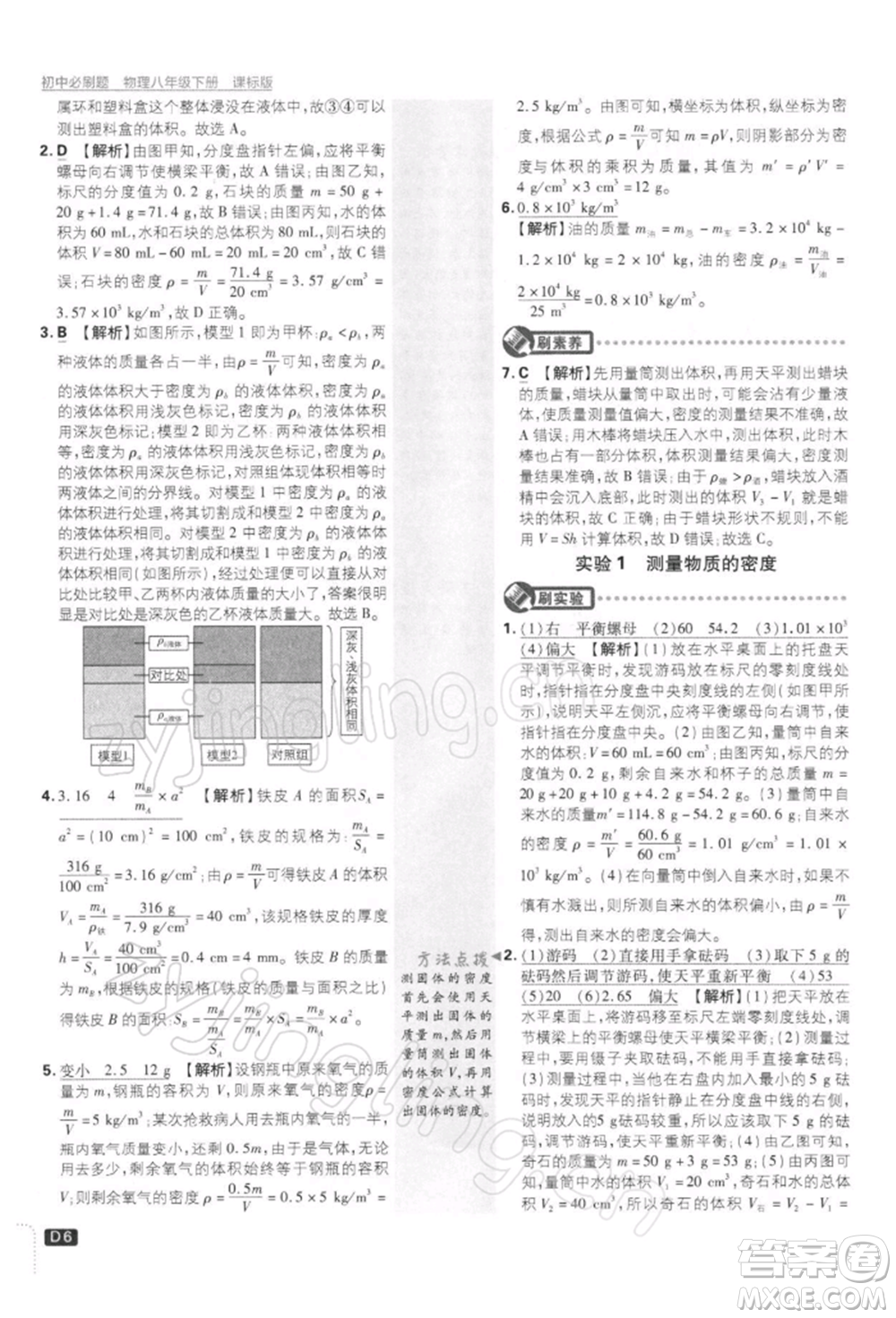 開明出版社2022初中必刷題八年級(jí)物理下冊(cè)課標(biāo)版參考答案