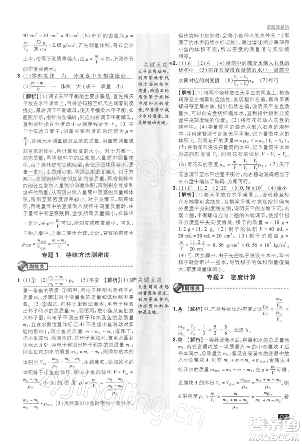 開明出版社2022初中必刷題八年級(jí)物理下冊(cè)課標(biāo)版參考答案