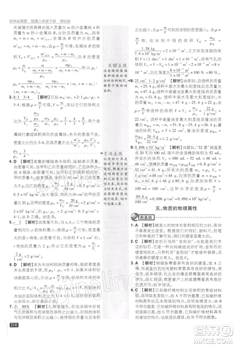 開明出版社2022初中必刷題八年級(jí)物理下冊(cè)課標(biāo)版參考答案