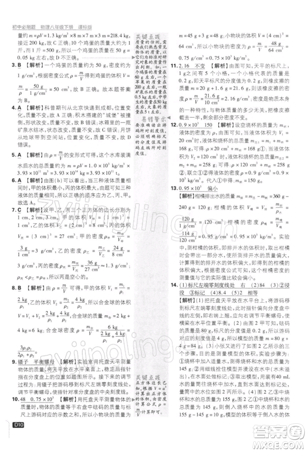 開明出版社2022初中必刷題八年級(jí)物理下冊(cè)課標(biāo)版參考答案