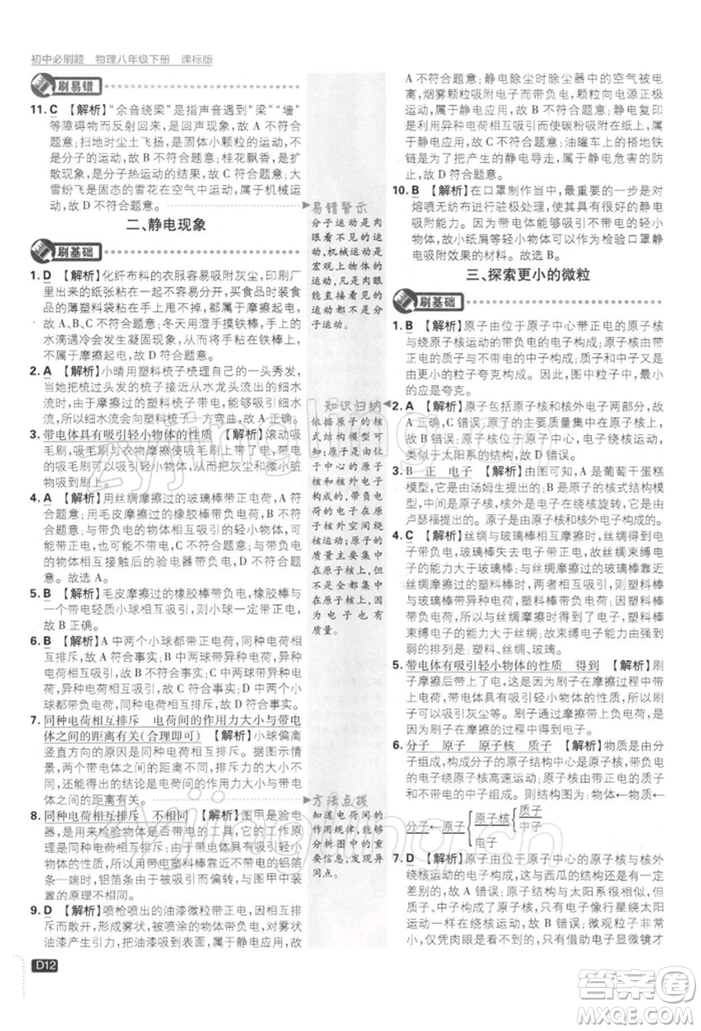 開明出版社2022初中必刷題八年級(jí)物理下冊(cè)課標(biāo)版參考答案