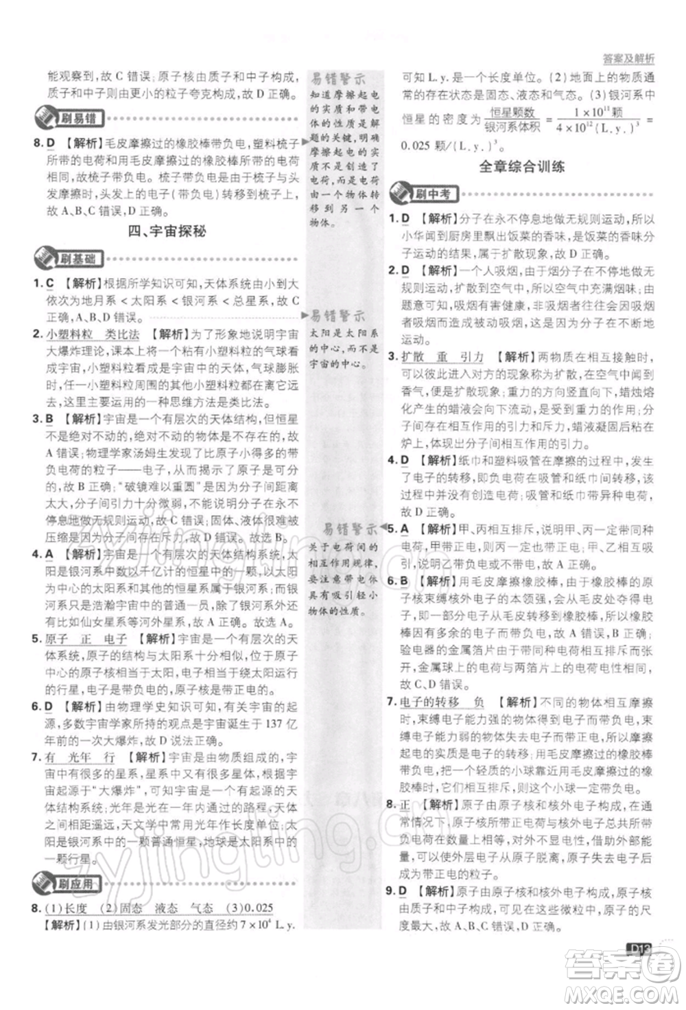 開明出版社2022初中必刷題八年級(jí)物理下冊(cè)課標(biāo)版參考答案