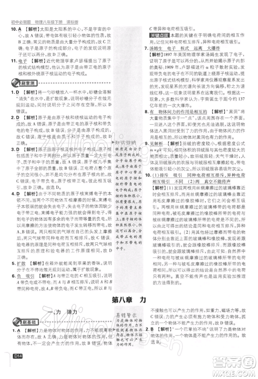 開明出版社2022初中必刷題八年級(jí)物理下冊(cè)課標(biāo)版參考答案