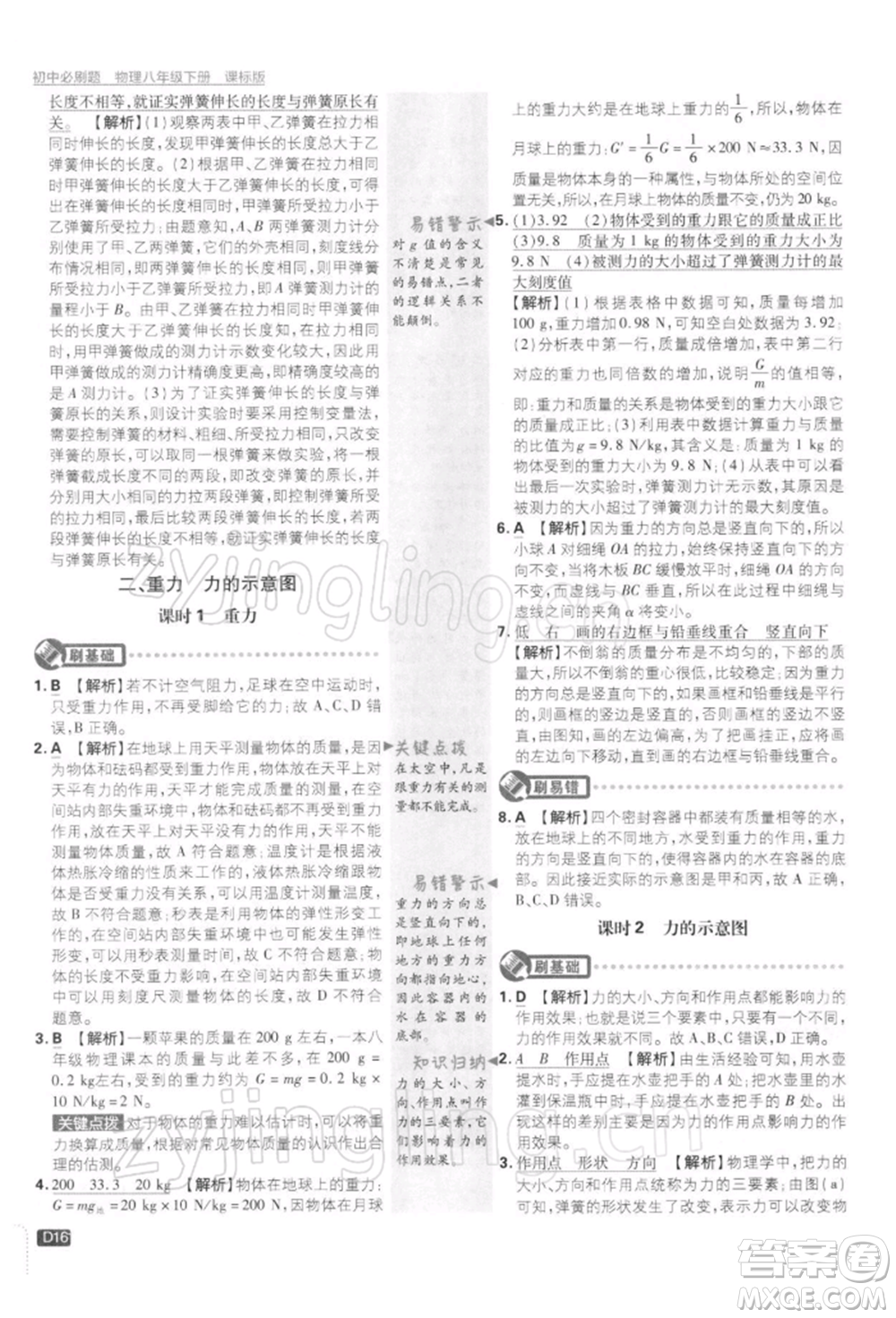 開明出版社2022初中必刷題八年級(jí)物理下冊(cè)課標(biāo)版參考答案