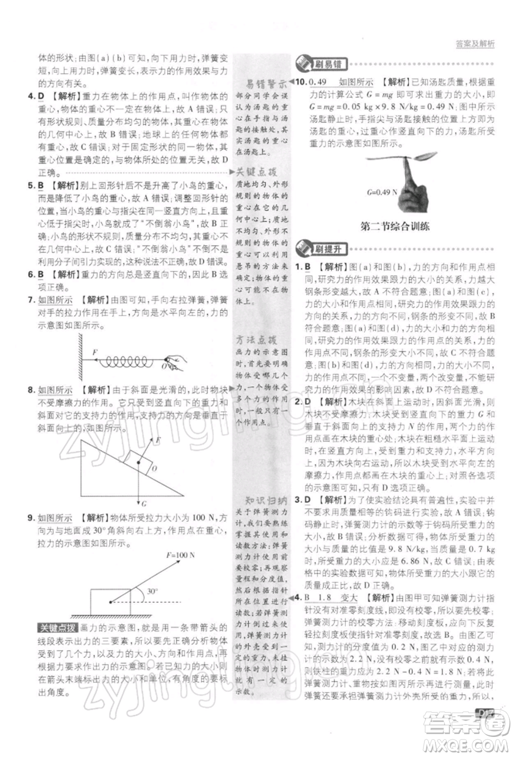 開明出版社2022初中必刷題八年級(jí)物理下冊(cè)課標(biāo)版參考答案