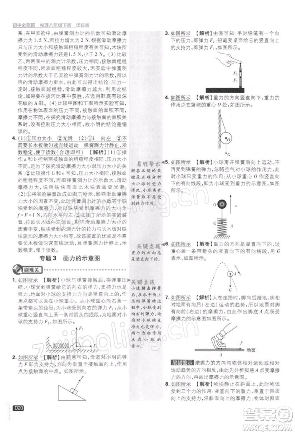 開明出版社2022初中必刷題八年級(jí)物理下冊(cè)課標(biāo)版參考答案