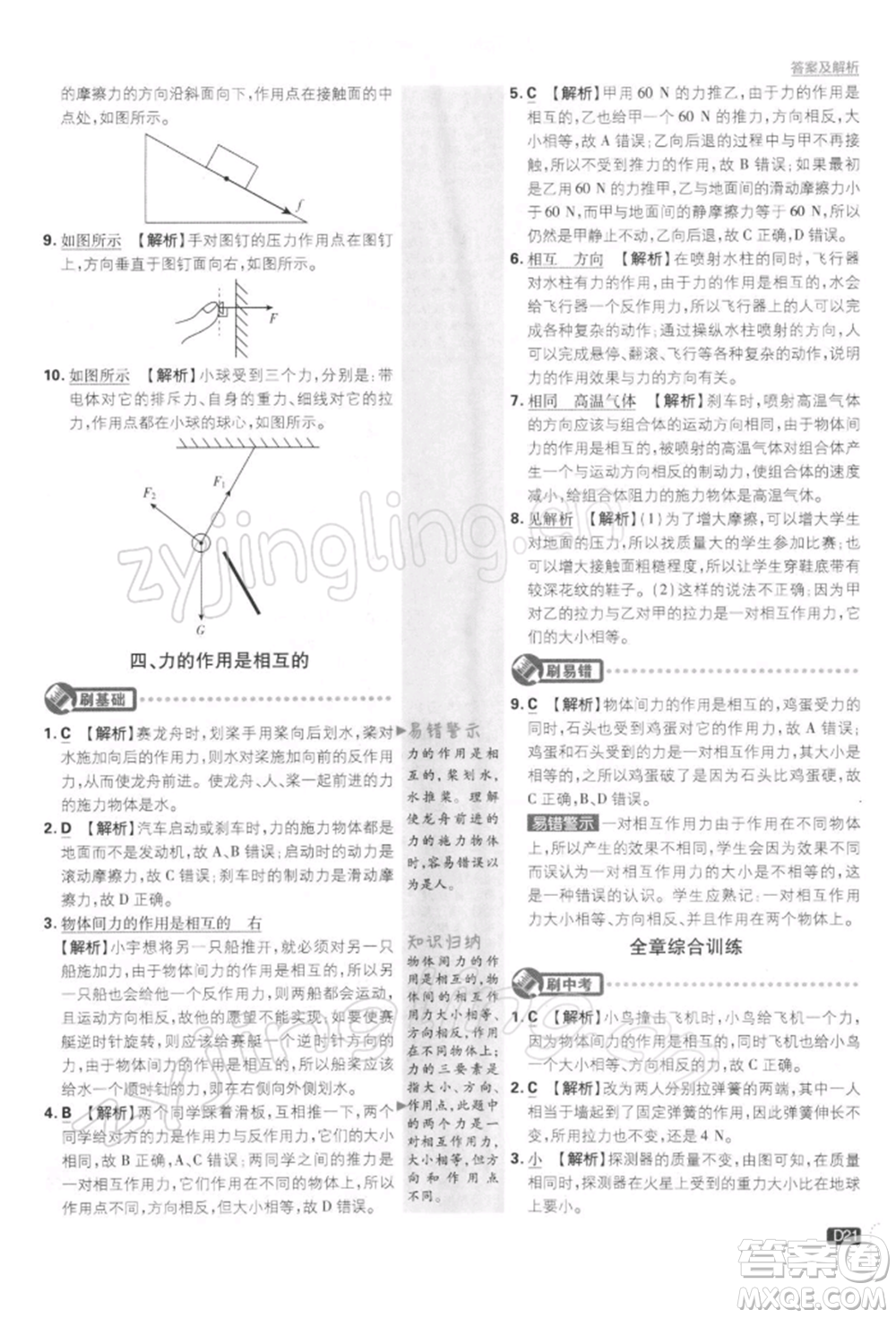 開明出版社2022初中必刷題八年級(jí)物理下冊(cè)課標(biāo)版參考答案