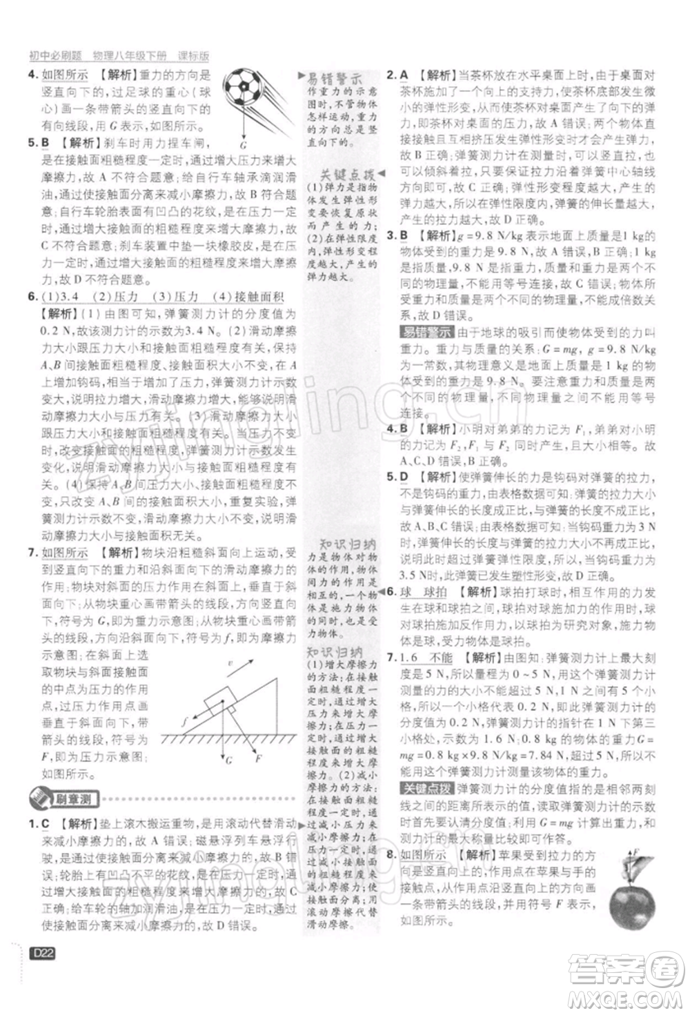 開明出版社2022初中必刷題八年級(jí)物理下冊(cè)課標(biāo)版參考答案