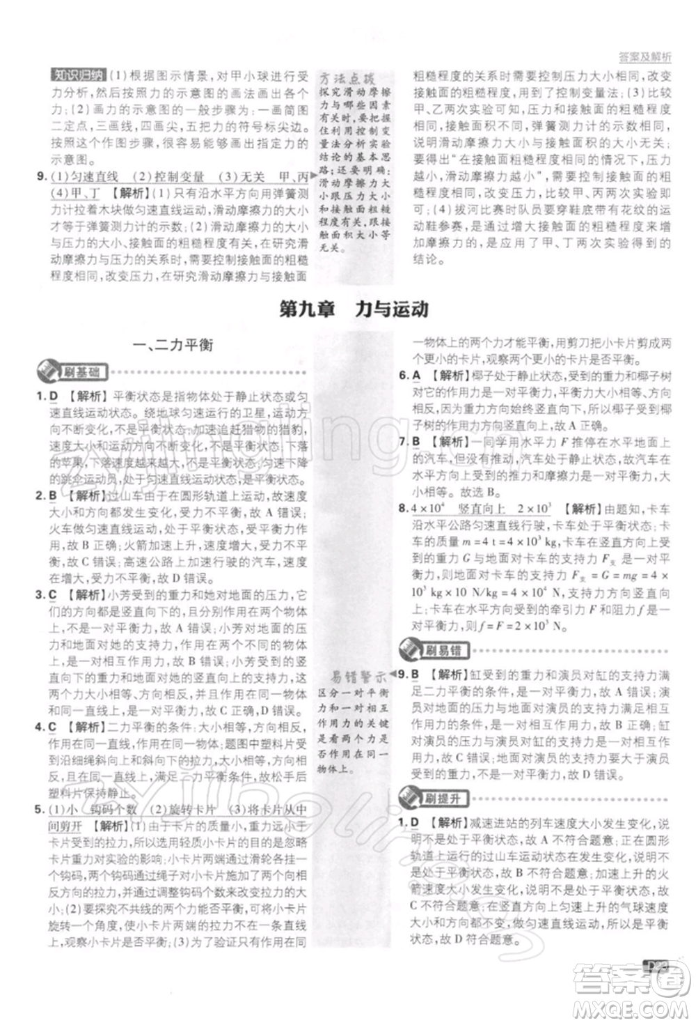 開明出版社2022初中必刷題八年級(jí)物理下冊(cè)課標(biāo)版參考答案