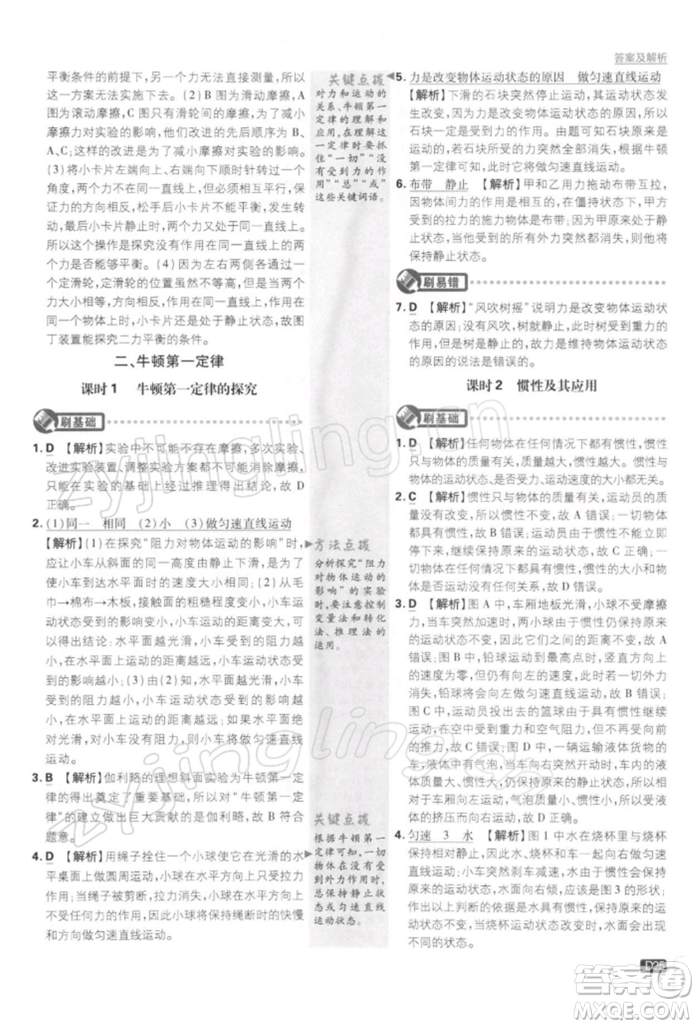 開明出版社2022初中必刷題八年級(jí)物理下冊(cè)課標(biāo)版參考答案