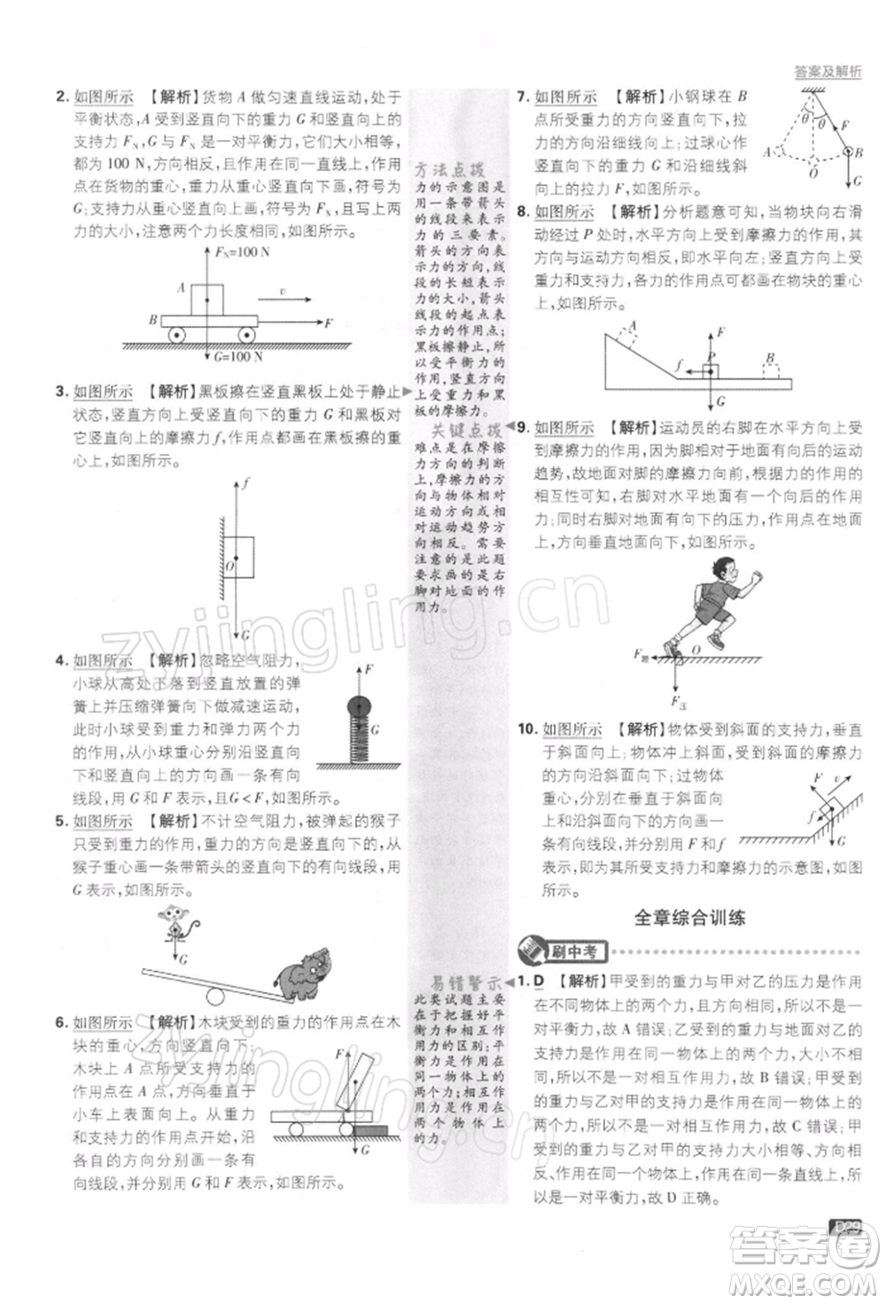 開明出版社2022初中必刷題八年級(jí)物理下冊(cè)課標(biāo)版參考答案