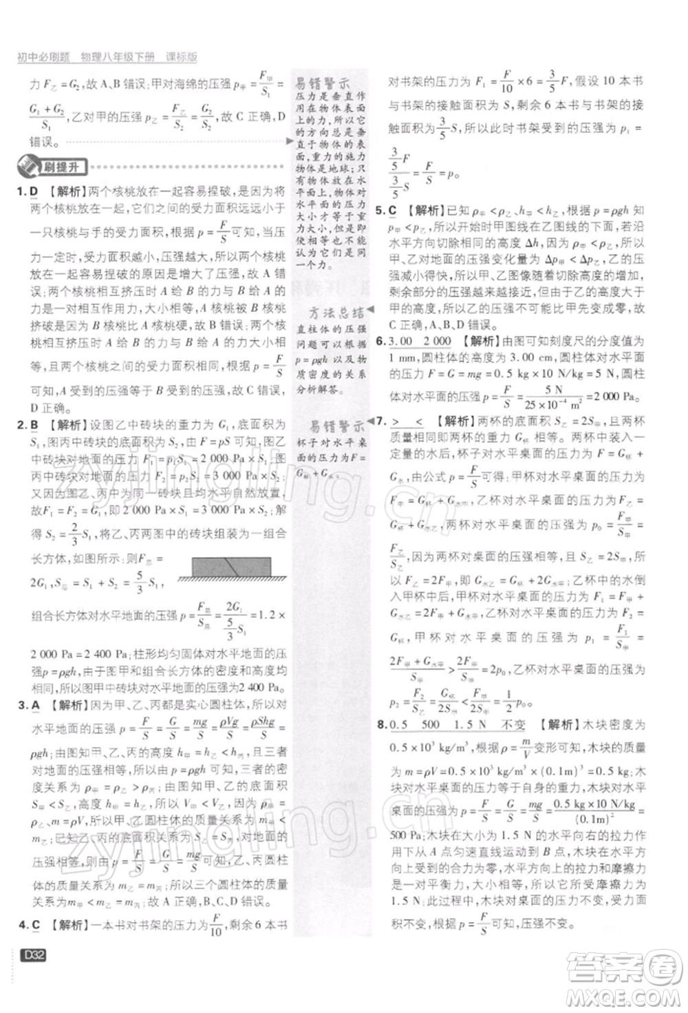 開明出版社2022初中必刷題八年級(jí)物理下冊(cè)課標(biāo)版參考答案