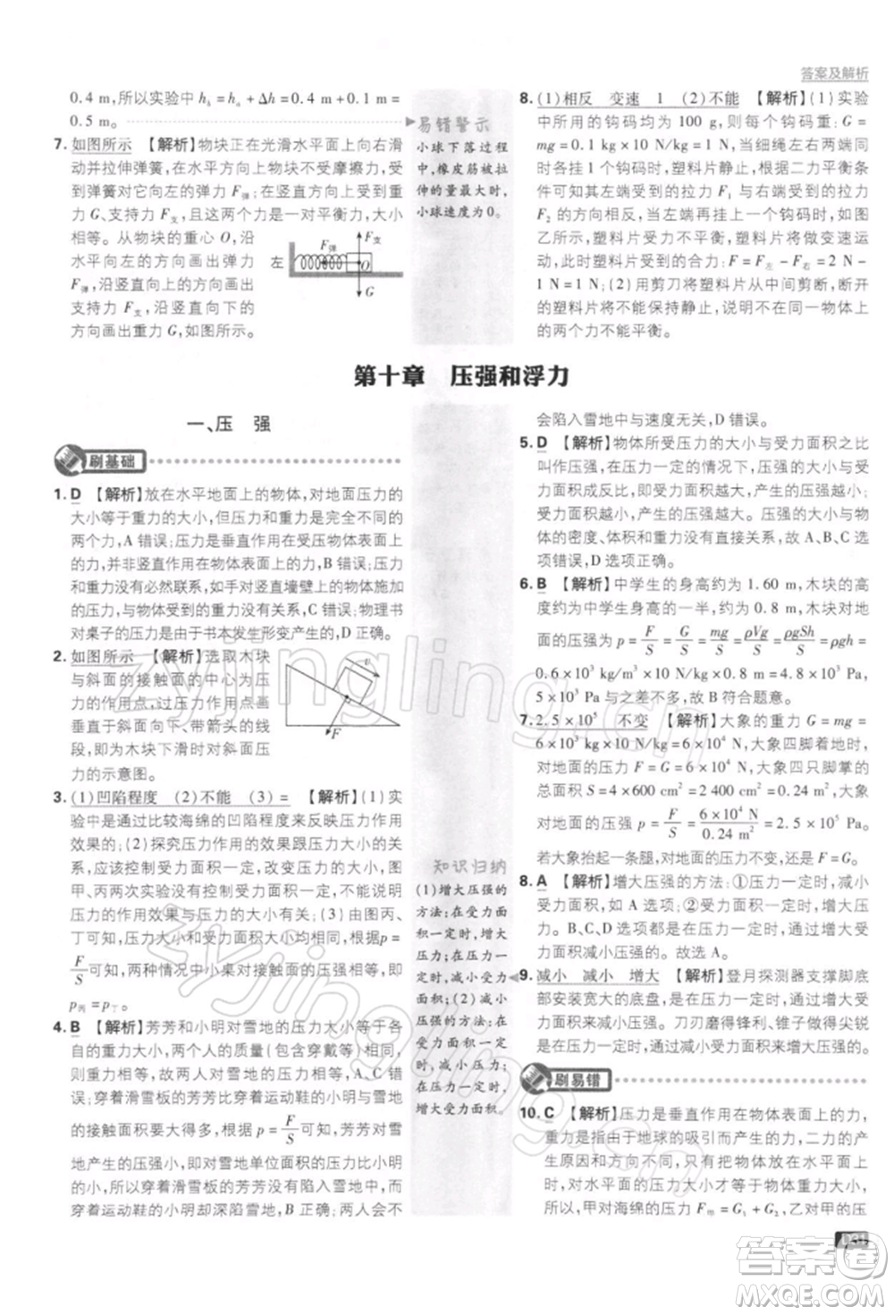 開明出版社2022初中必刷題八年級(jí)物理下冊(cè)課標(biāo)版參考答案