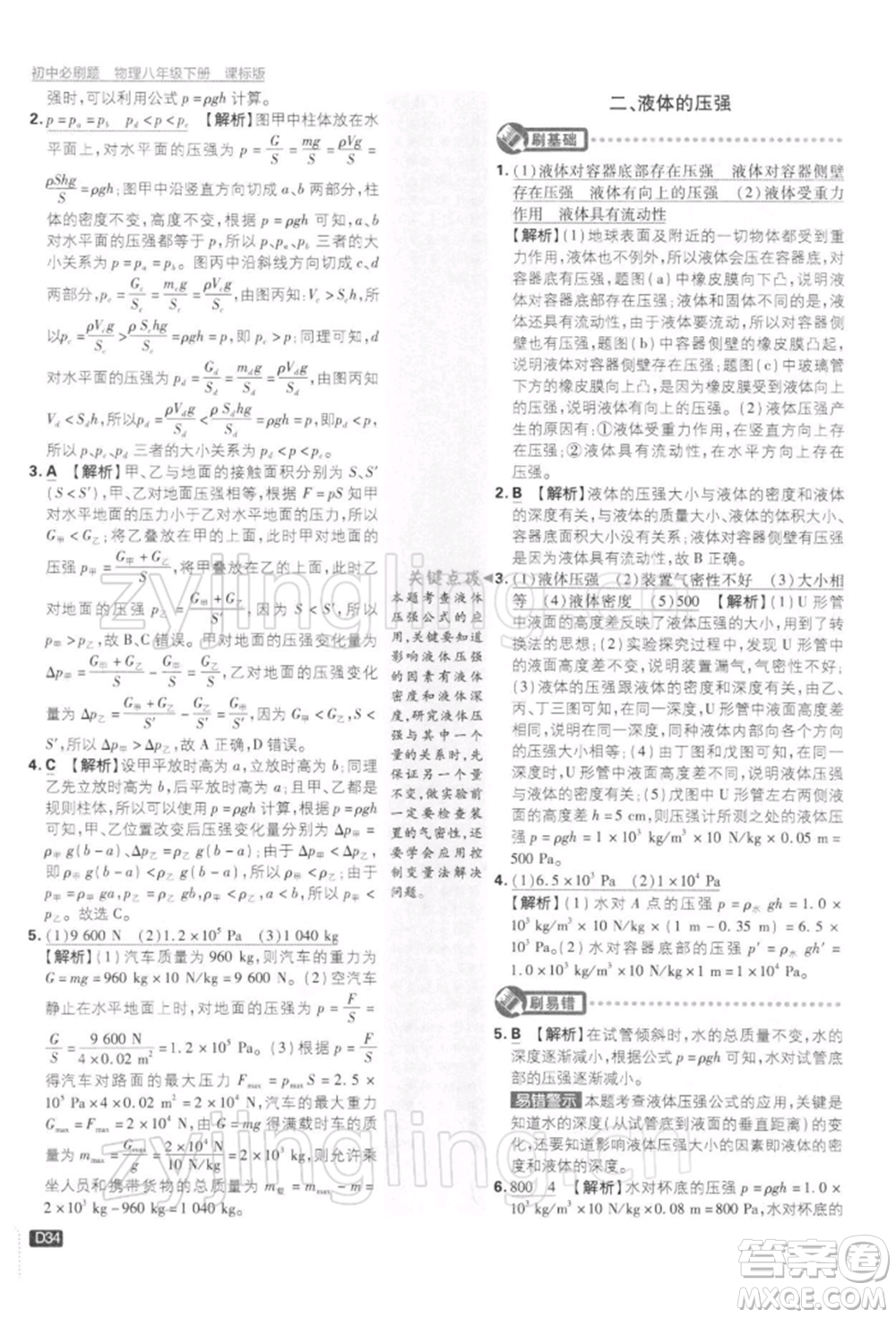 開明出版社2022初中必刷題八年級(jí)物理下冊(cè)課標(biāo)版參考答案