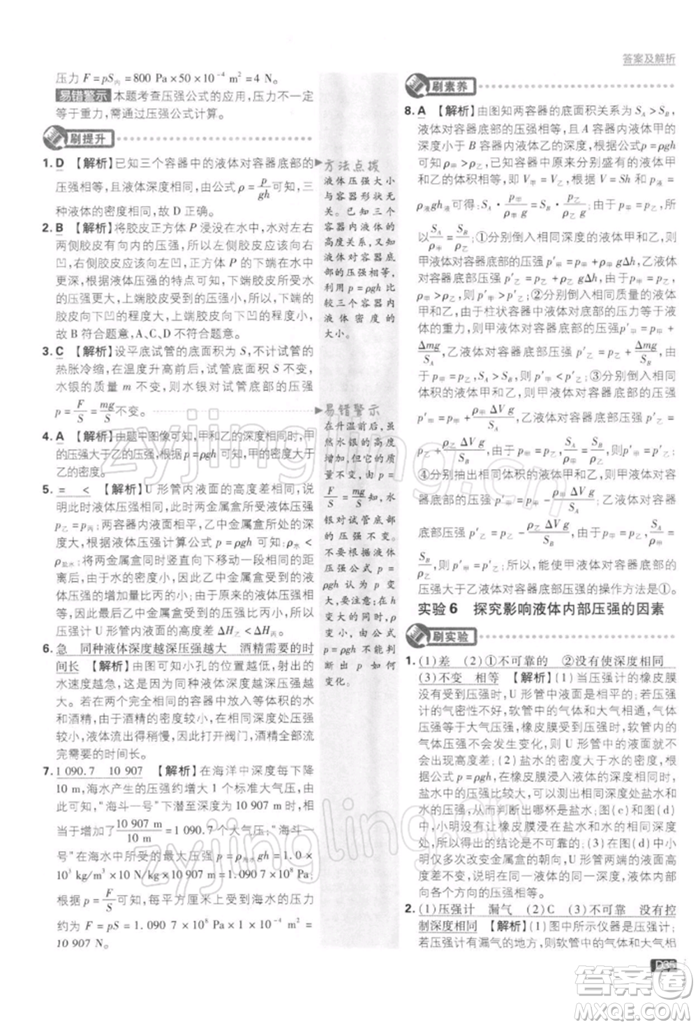 開明出版社2022初中必刷題八年級(jí)物理下冊(cè)課標(biāo)版參考答案