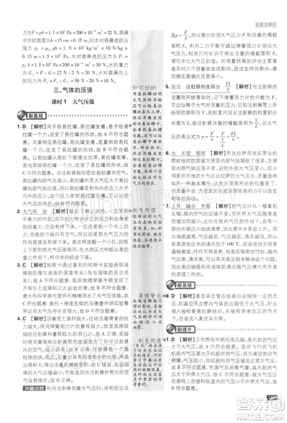 開明出版社2022初中必刷題八年級(jí)物理下冊(cè)課標(biāo)版參考答案