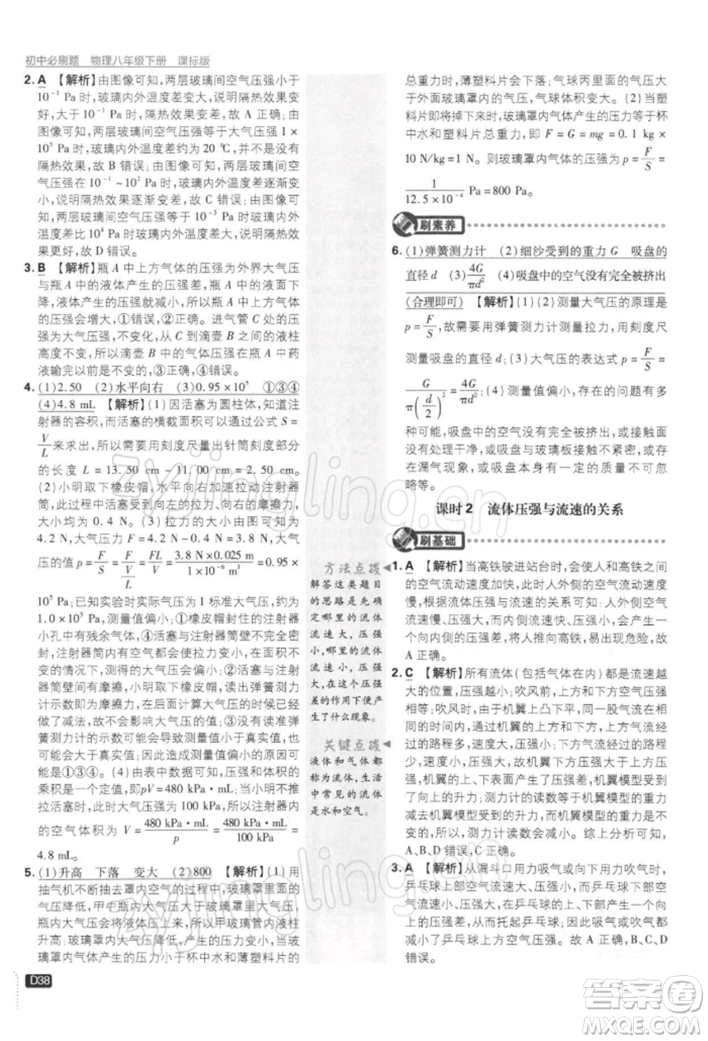 開明出版社2022初中必刷題八年級(jí)物理下冊(cè)課標(biāo)版參考答案