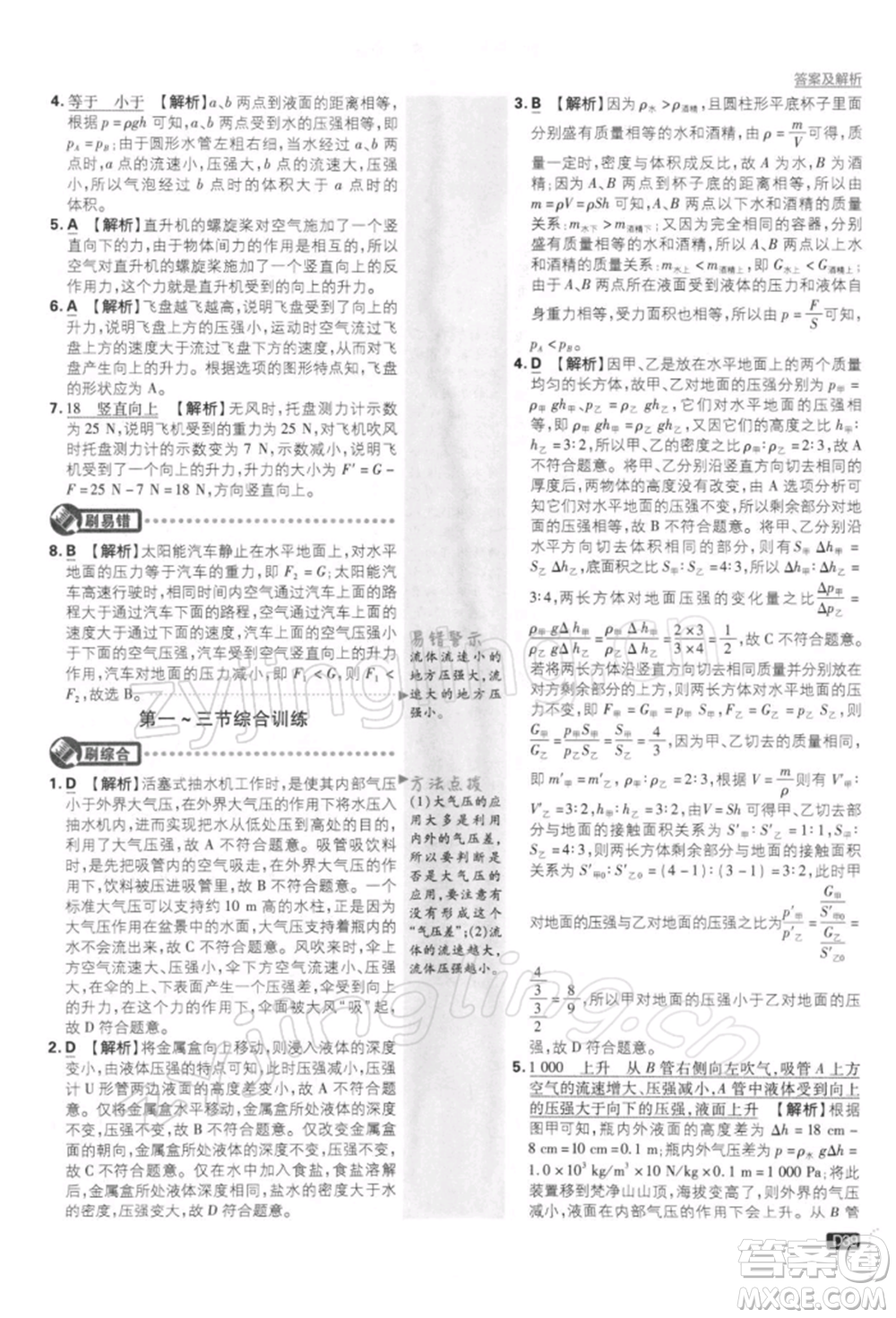 開明出版社2022初中必刷題八年級(jí)物理下冊(cè)課標(biāo)版參考答案