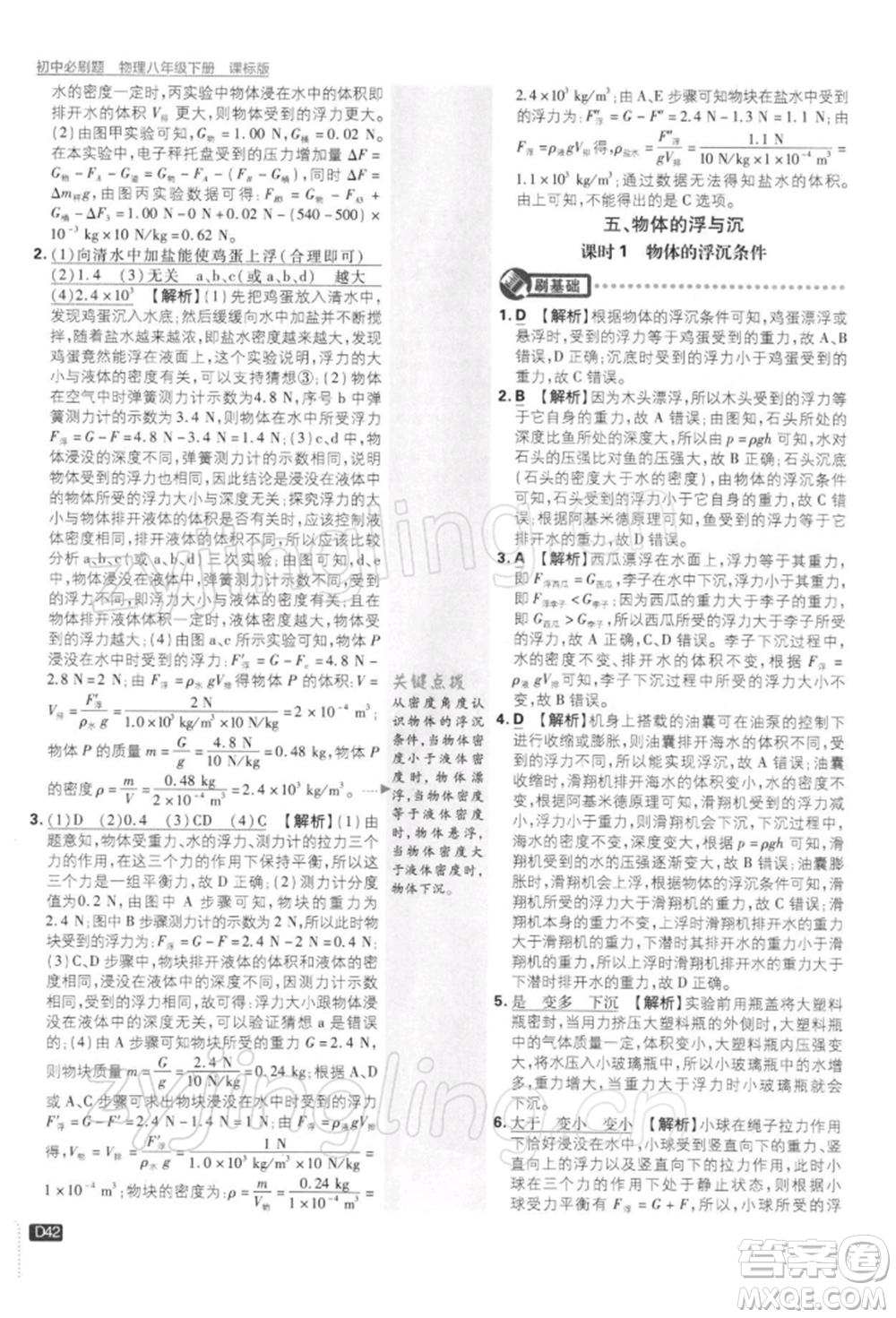 開明出版社2022初中必刷題八年級(jí)物理下冊(cè)課標(biāo)版參考答案