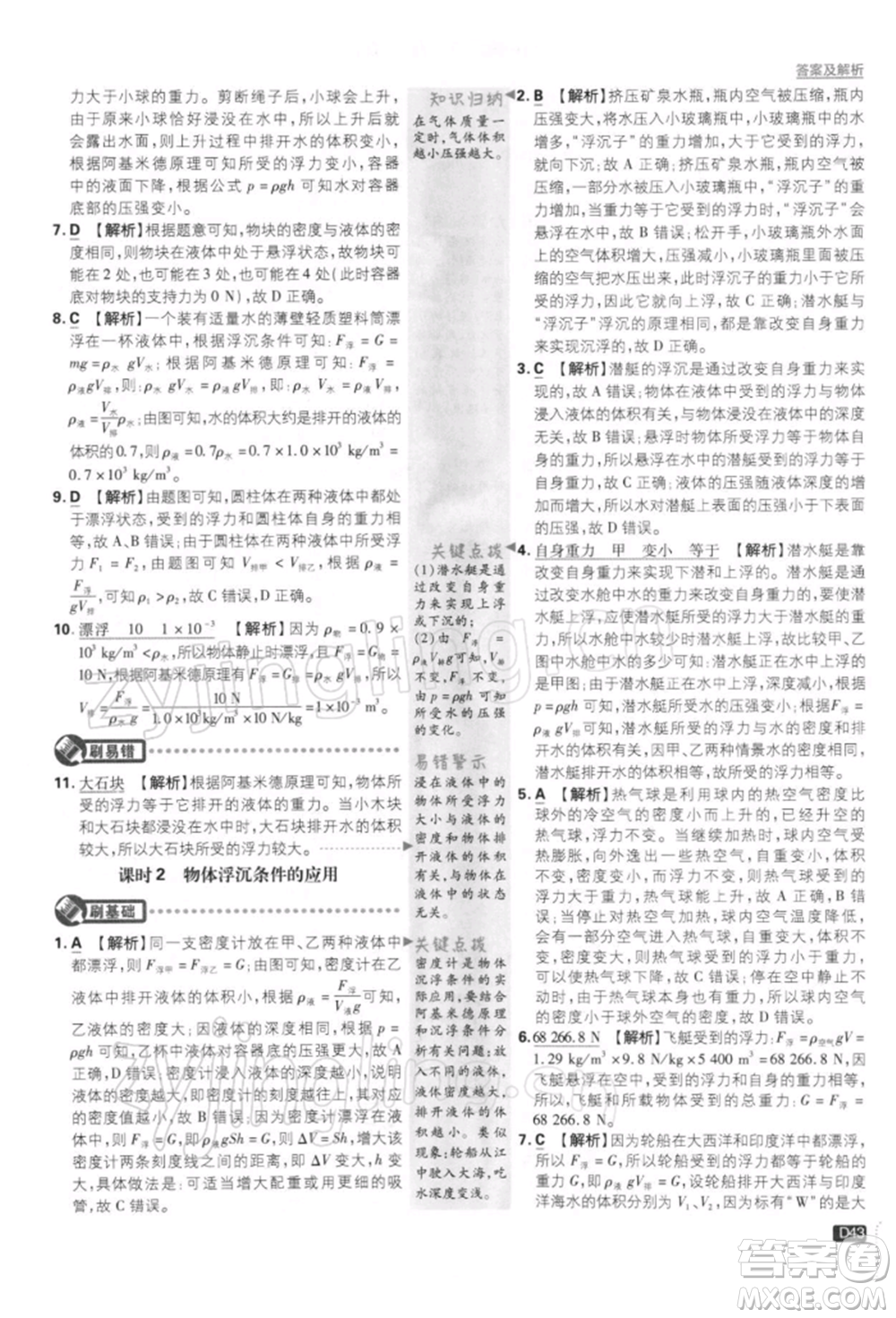 開明出版社2022初中必刷題八年級(jí)物理下冊(cè)課標(biāo)版參考答案