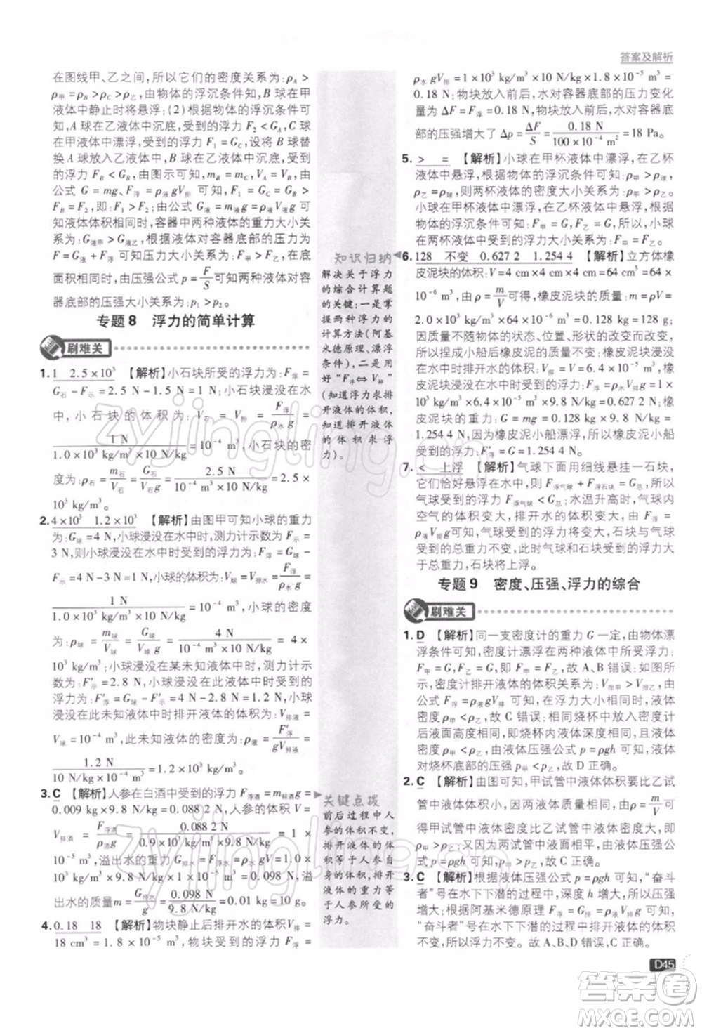 開明出版社2022初中必刷題八年級(jí)物理下冊(cè)課標(biāo)版參考答案