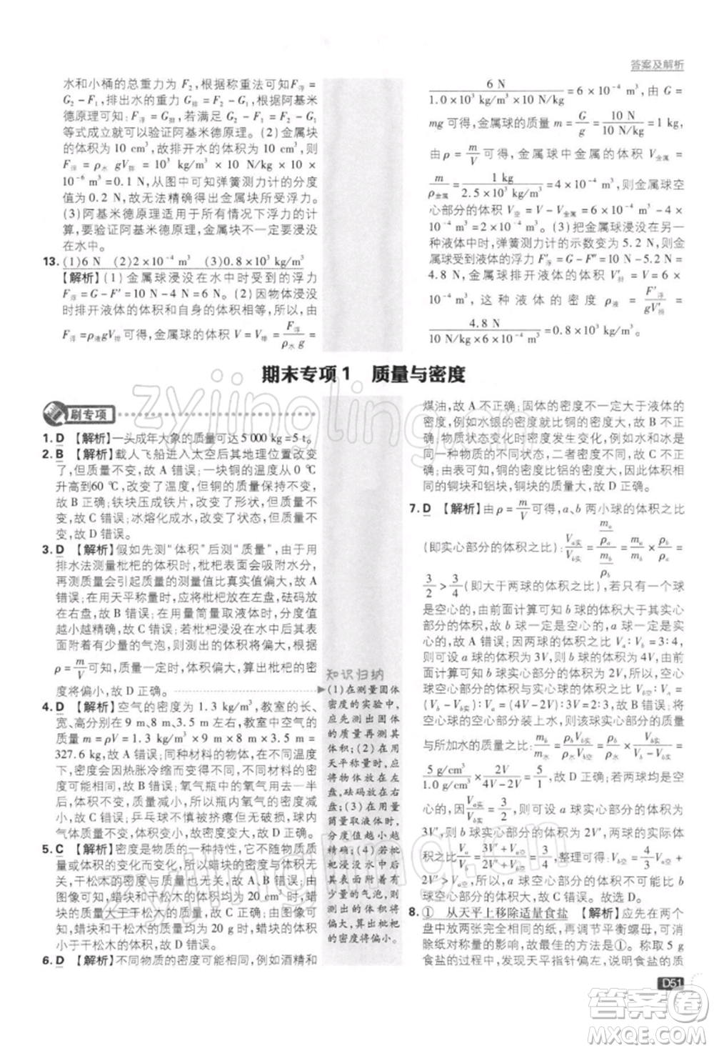 開明出版社2022初中必刷題八年級(jí)物理下冊(cè)課標(biāo)版參考答案