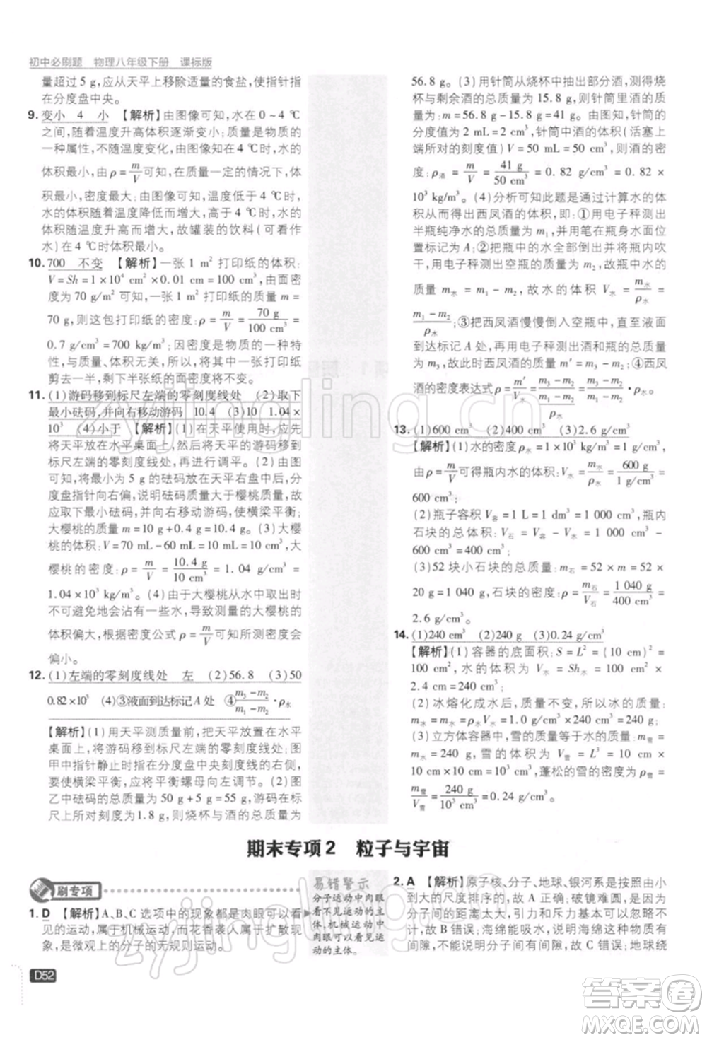 開明出版社2022初中必刷題八年級(jí)物理下冊(cè)課標(biāo)版參考答案