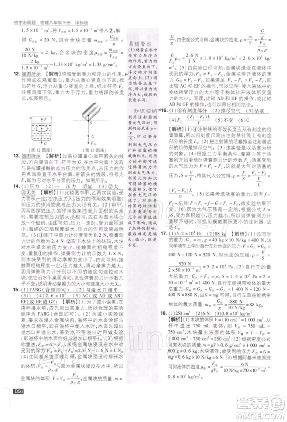 開明出版社2022初中必刷題八年級(jí)物理下冊(cè)課標(biāo)版參考答案