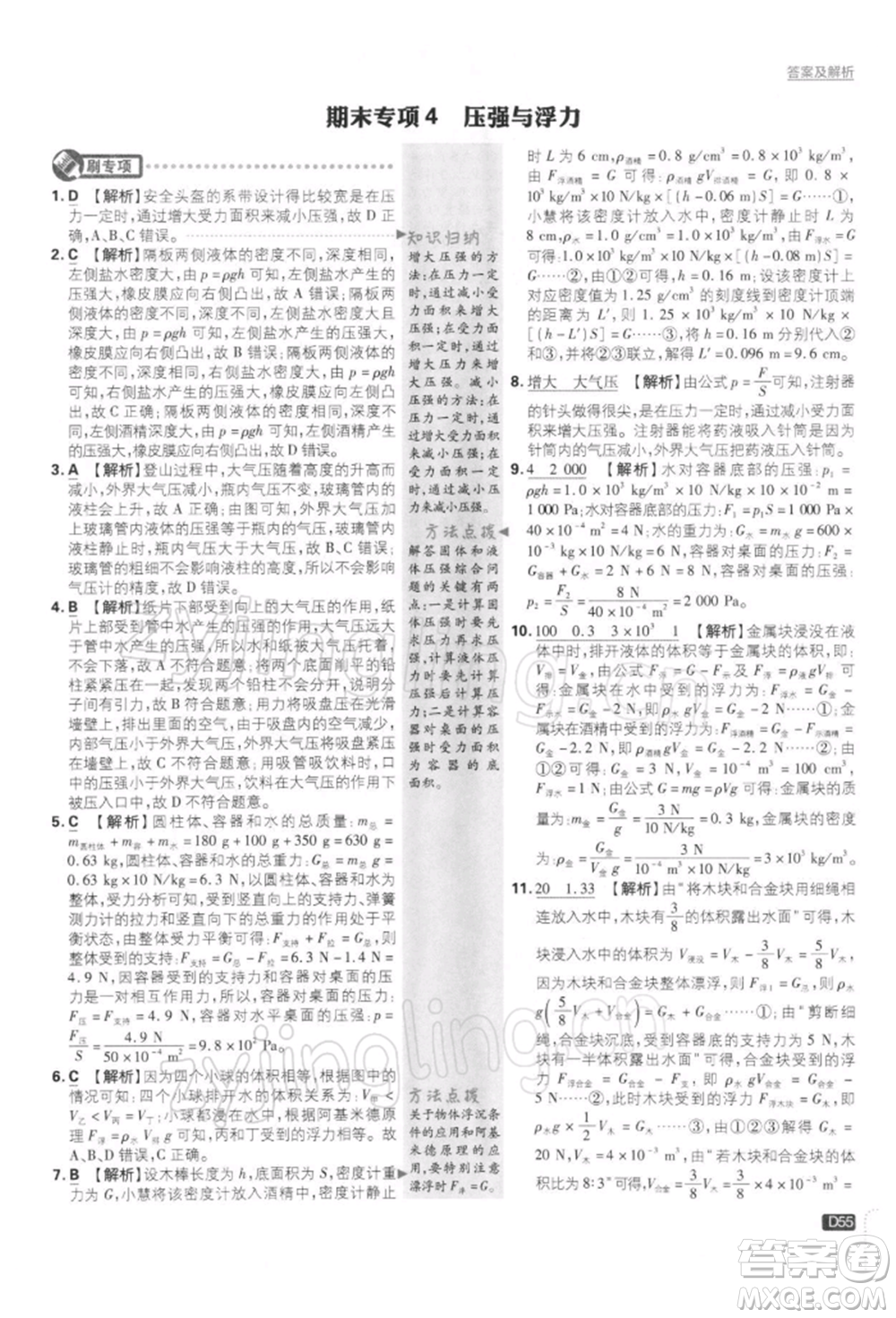 開明出版社2022初中必刷題八年級(jí)物理下冊(cè)課標(biāo)版參考答案