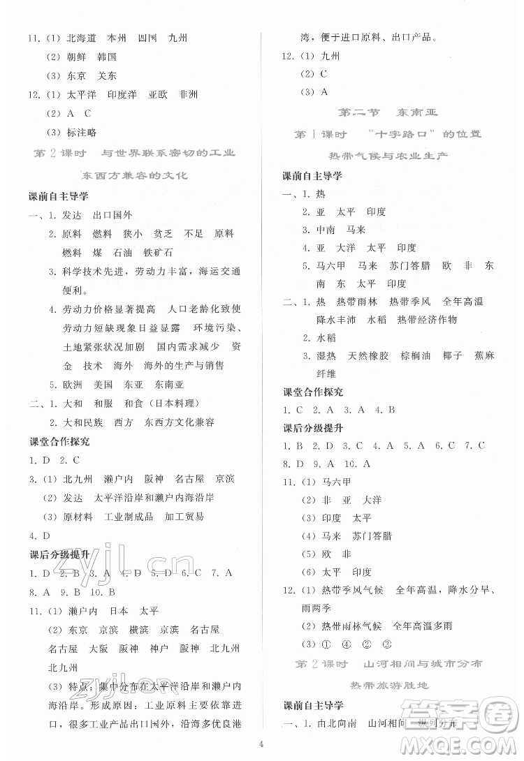 人民教育出版社2022同步輕松練習(xí)地理七年級(jí)下冊(cè)人教版答案