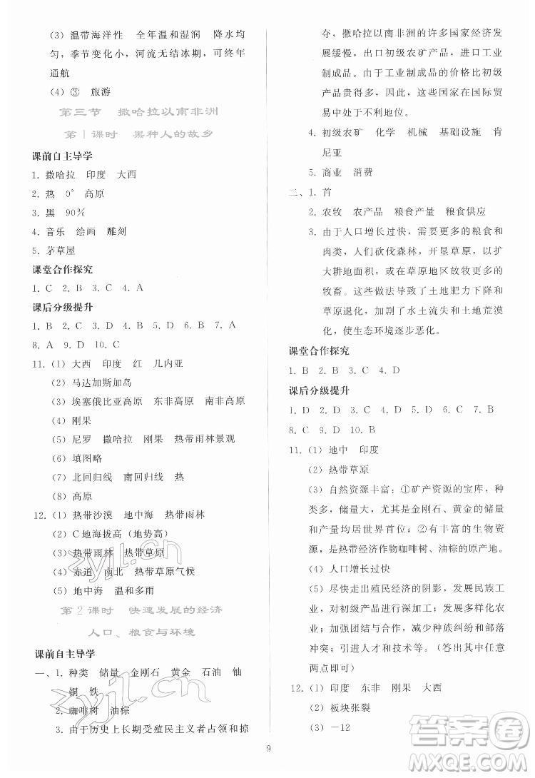 人民教育出版社2022同步輕松練習(xí)地理七年級(jí)下冊(cè)人教版答案