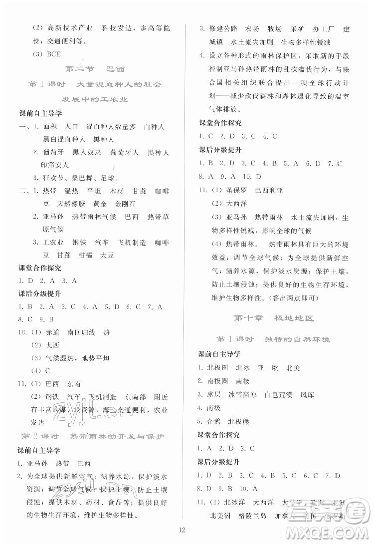 人民教育出版社2022同步輕松練習(xí)地理七年級(jí)下冊(cè)人教版答案