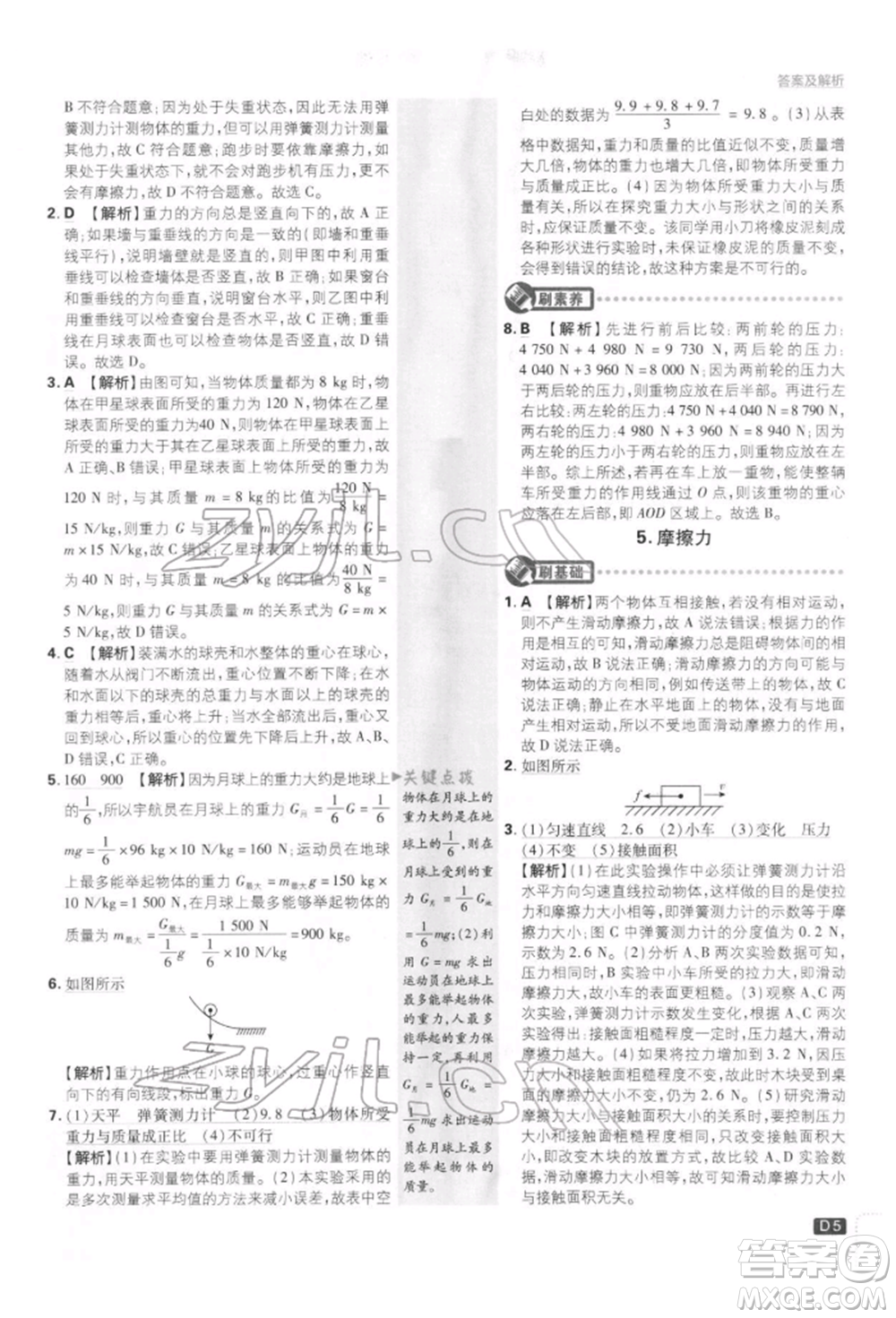 開明出版社2022初中必刷題八年級物理下冊教科版參考答案