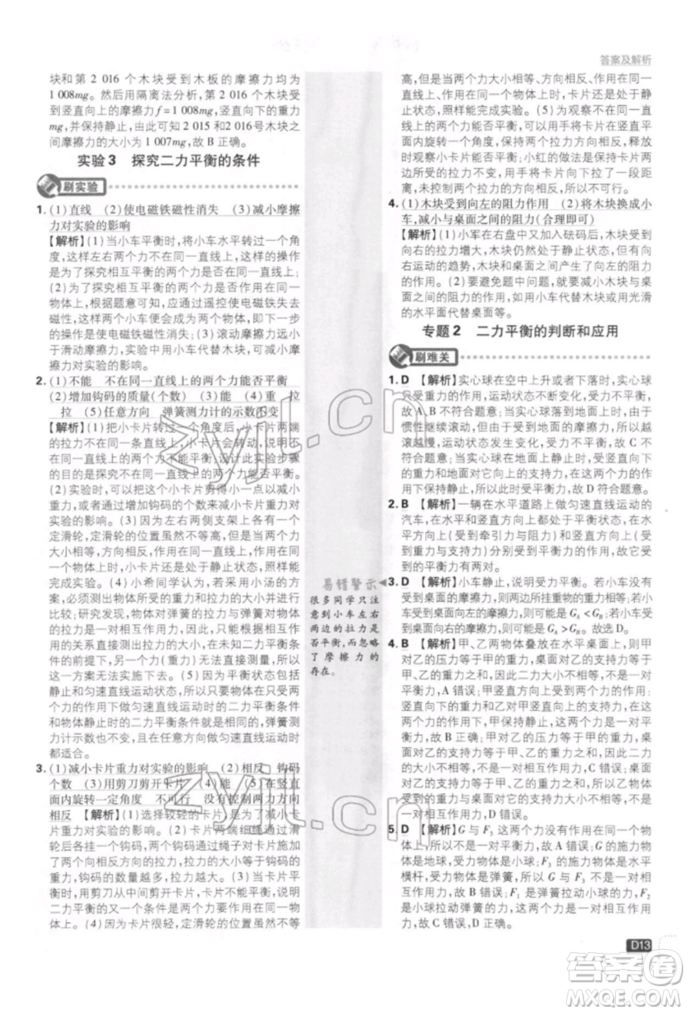 開明出版社2022初中必刷題八年級物理下冊教科版參考答案