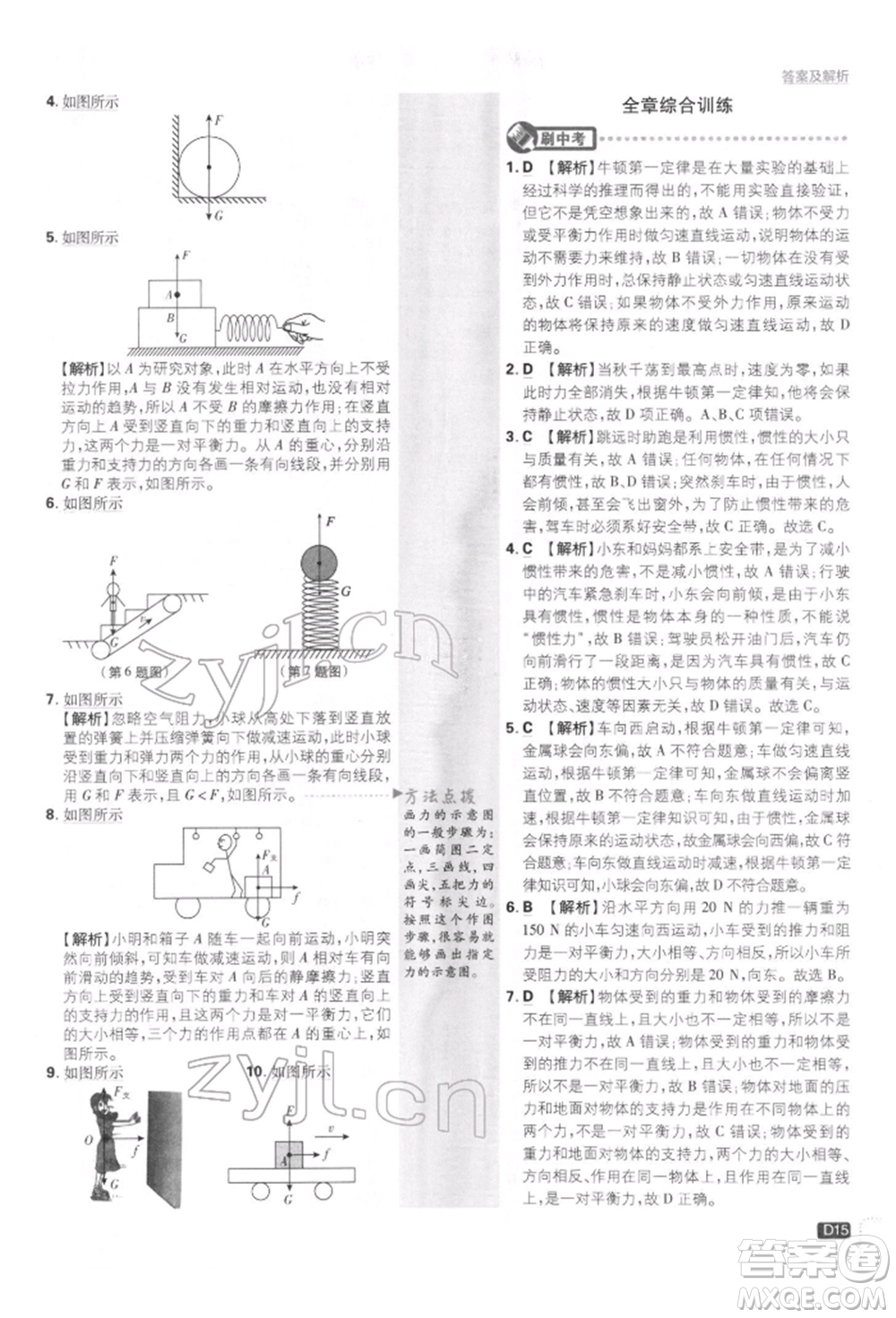 開明出版社2022初中必刷題八年級物理下冊教科版參考答案