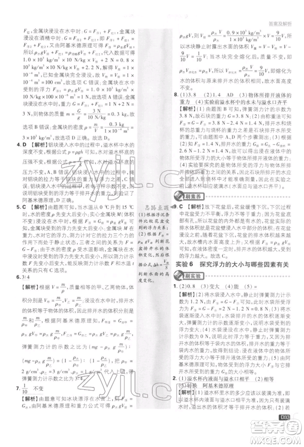 開明出版社2022初中必刷題八年級物理下冊教科版參考答案