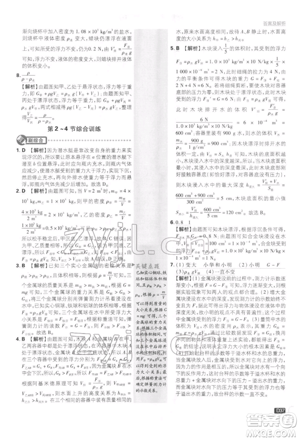 開明出版社2022初中必刷題八年級物理下冊教科版參考答案