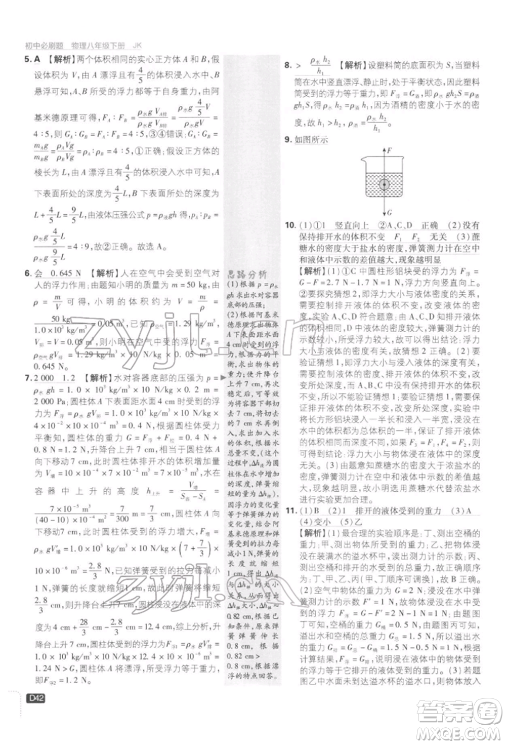 開明出版社2022初中必刷題八年級物理下冊教科版參考答案