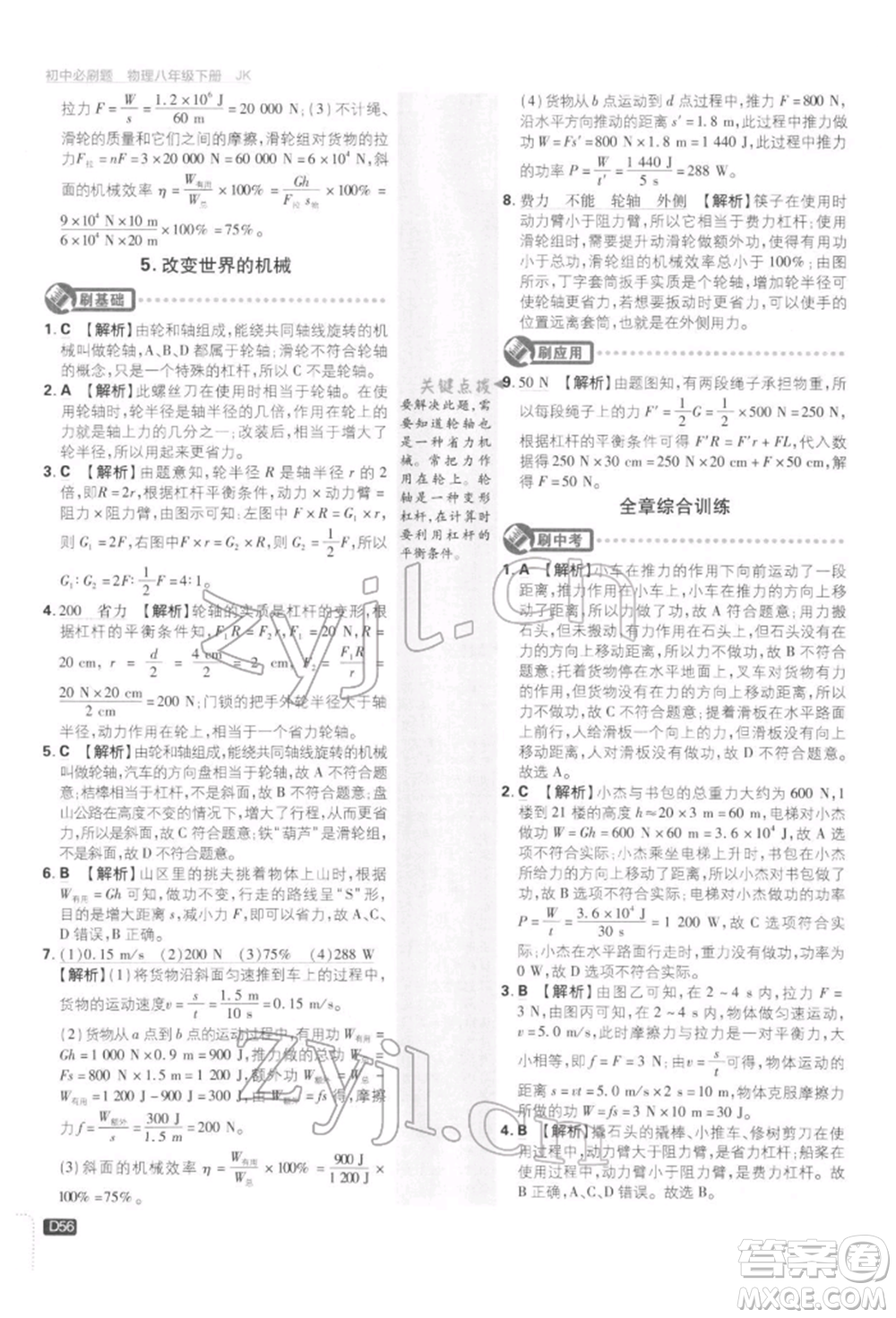 開明出版社2022初中必刷題八年級物理下冊教科版參考答案