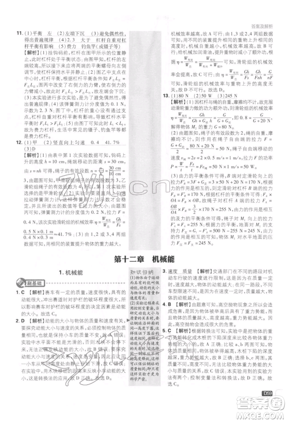 開明出版社2022初中必刷題八年級物理下冊教科版參考答案