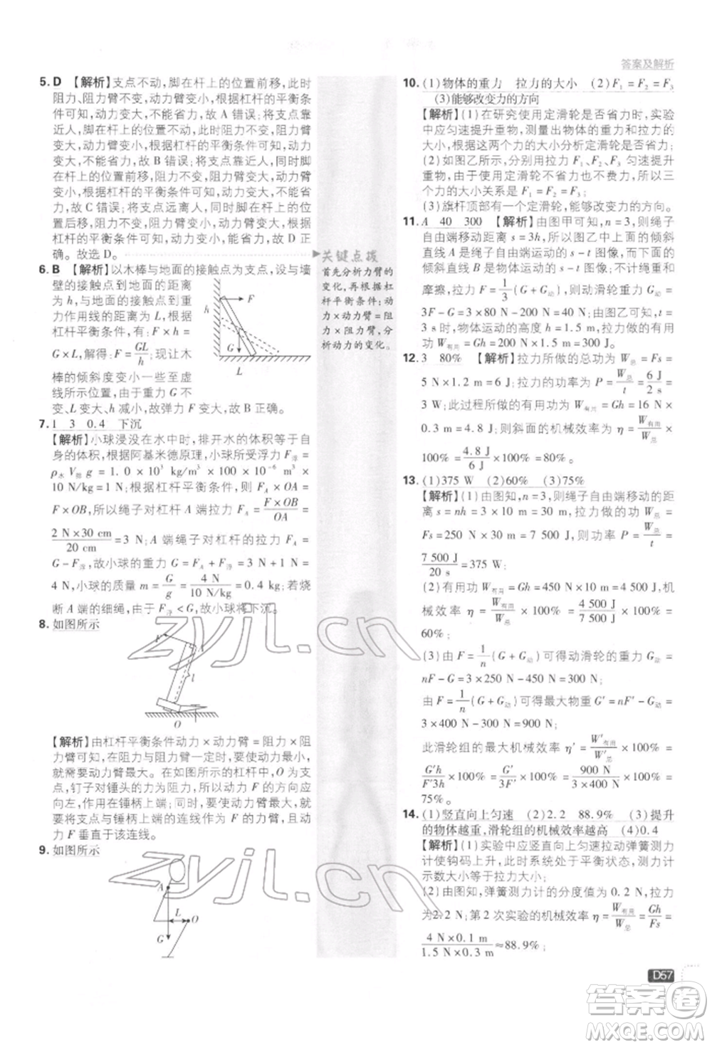 開明出版社2022初中必刷題八年級物理下冊教科版參考答案