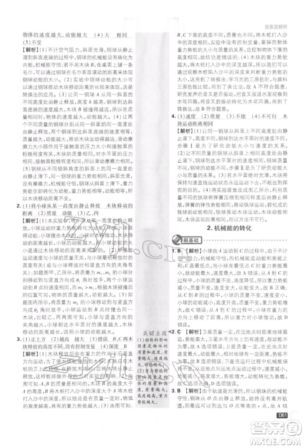 開明出版社2022初中必刷題八年級物理下冊教科版參考答案