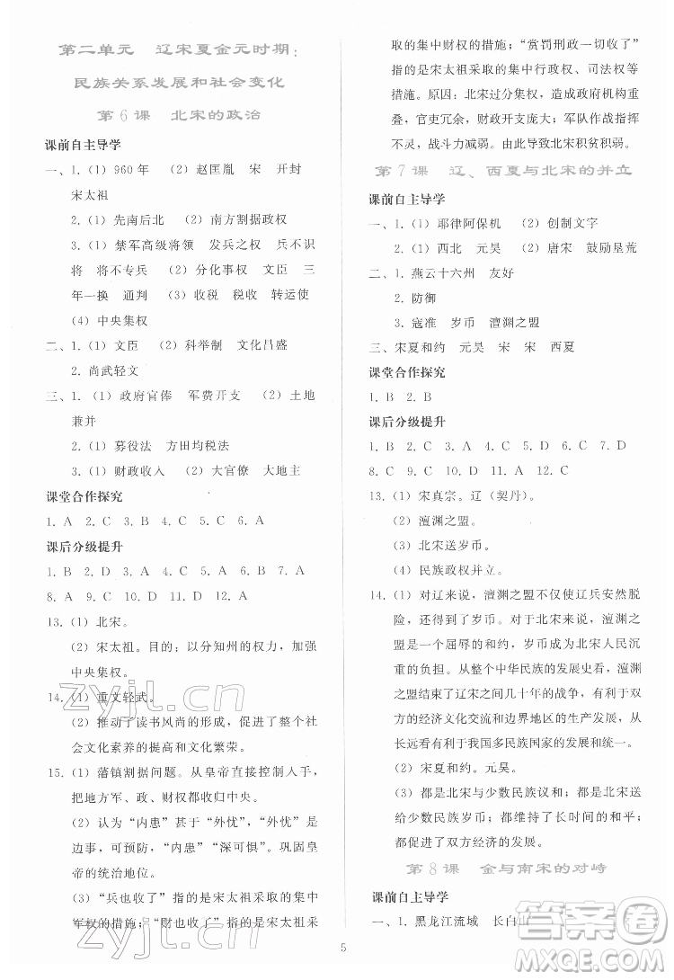 人民教育出版社2022同步輕松練習(xí)中國歷史七年級下冊人教版答案