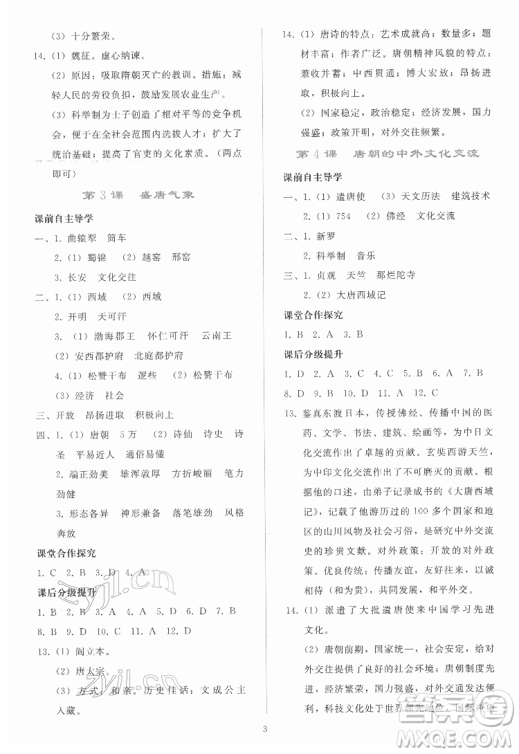 人民教育出版社2022同步輕松練習(xí)中國歷史七年級下冊人教版答案