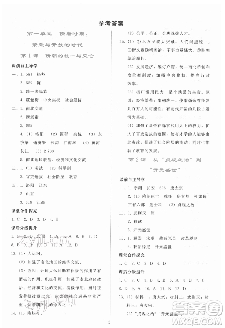 人民教育出版社2022同步輕松練習(xí)中國歷史七年級下冊人教版答案