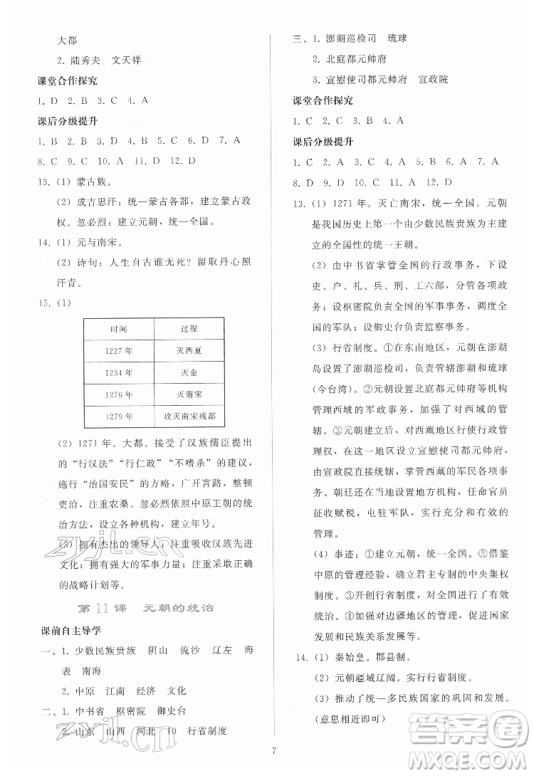 人民教育出版社2022同步輕松練習(xí)中國歷史七年級下冊人教版答案