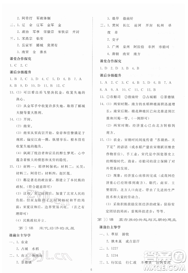 人民教育出版社2022同步輕松練習(xí)中國歷史七年級下冊人教版答案